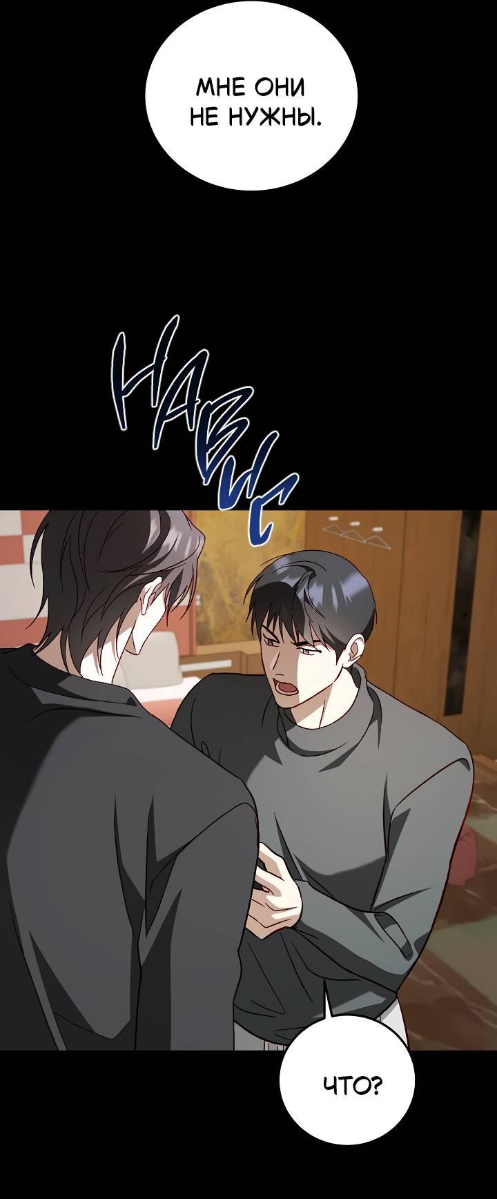 Манга Процентная ставка — 50% - Глава 5 Страница 55