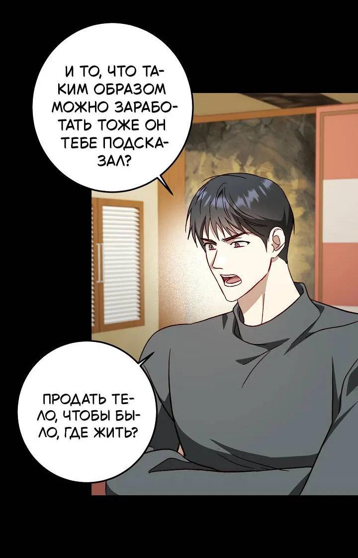 Манга Процентная ставка — 50% - Глава 5 Страница 51