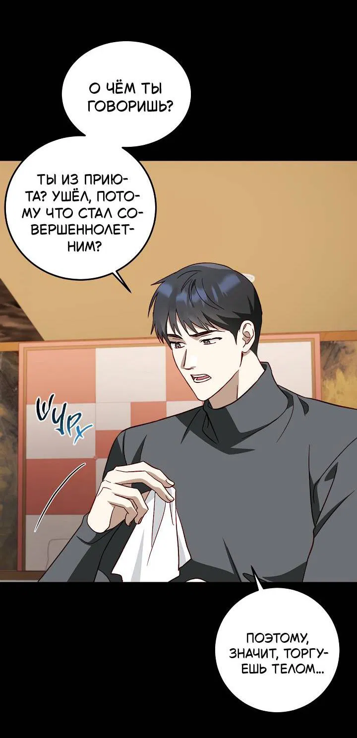 Манга Процентная ставка — 50% - Глава 5 Страница 41