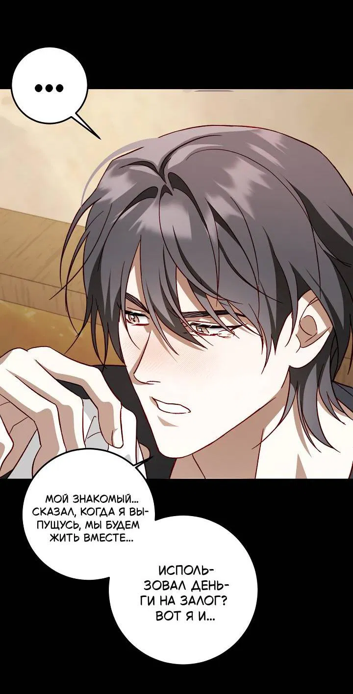 Манга Процентная ставка — 50% - Глава 5 Страница 45
