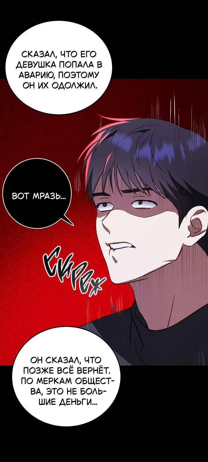 Манга Процентная ставка — 50% - Глава 5 Страница 47