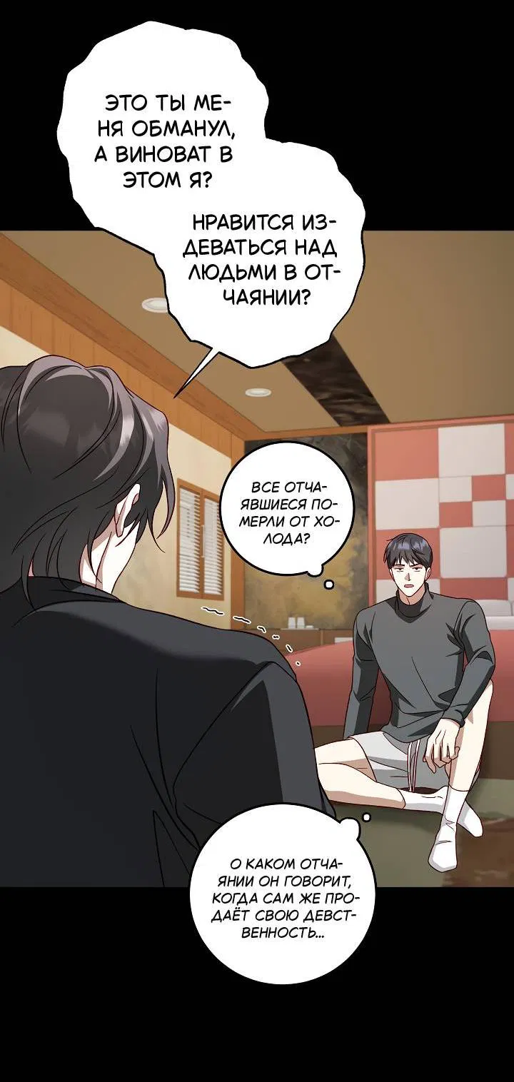 Манга Процентная ставка — 50% - Глава 5 Страница 30