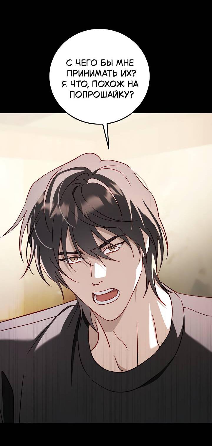 Манга Процентная ставка — 50% - Глава 5 Страница 57