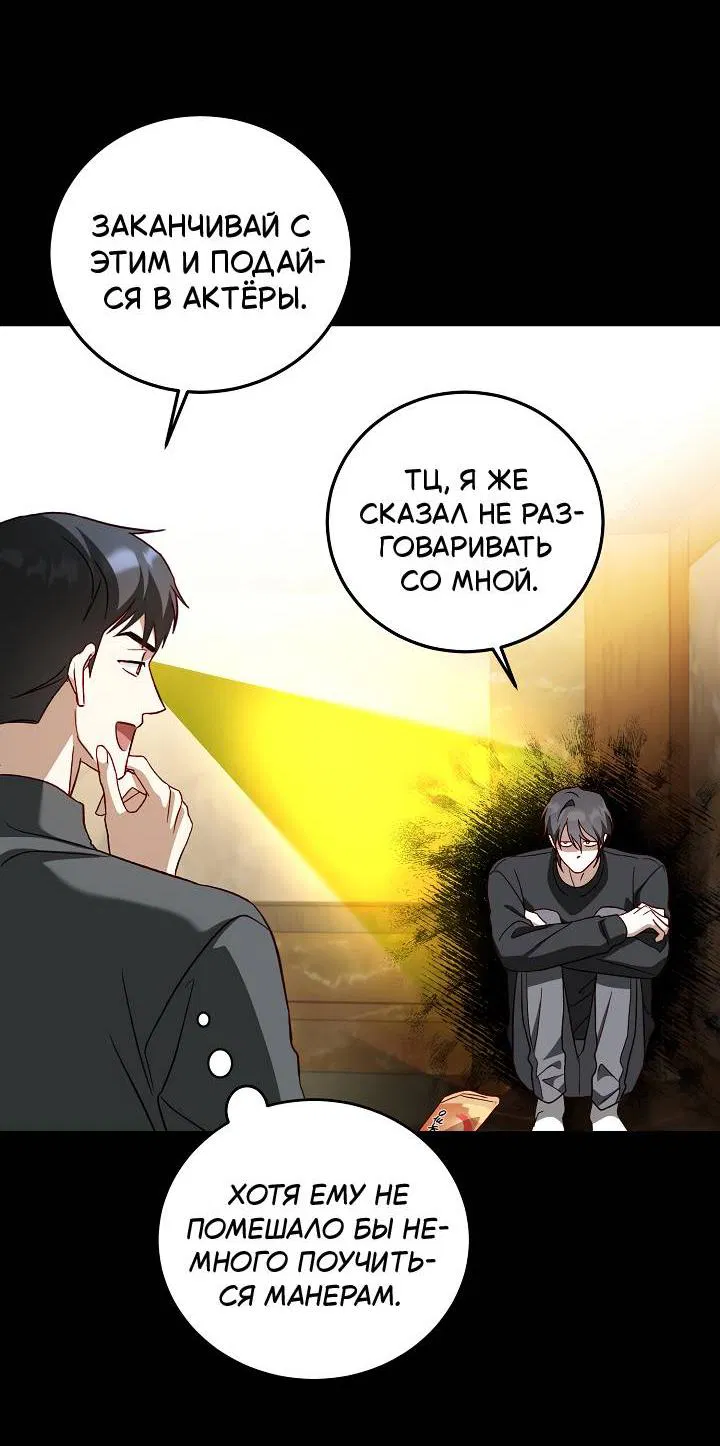 Манга Процентная ставка — 50% - Глава 5 Страница 27