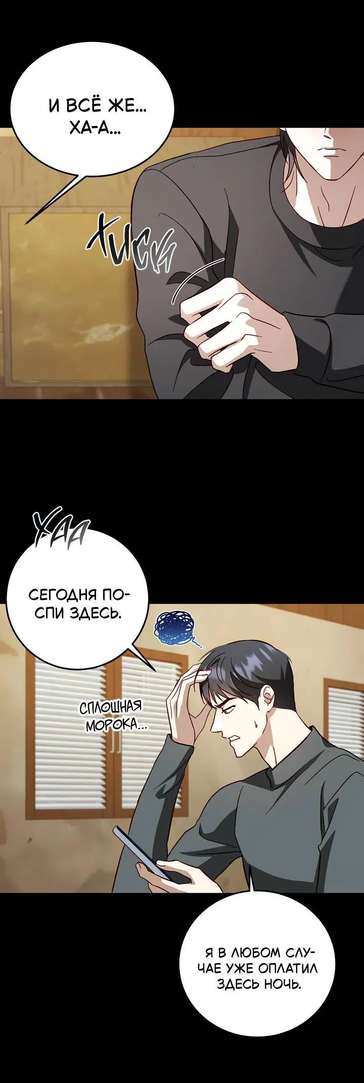 Манга Процентная ставка — 50% - Глава 5 Страница 53