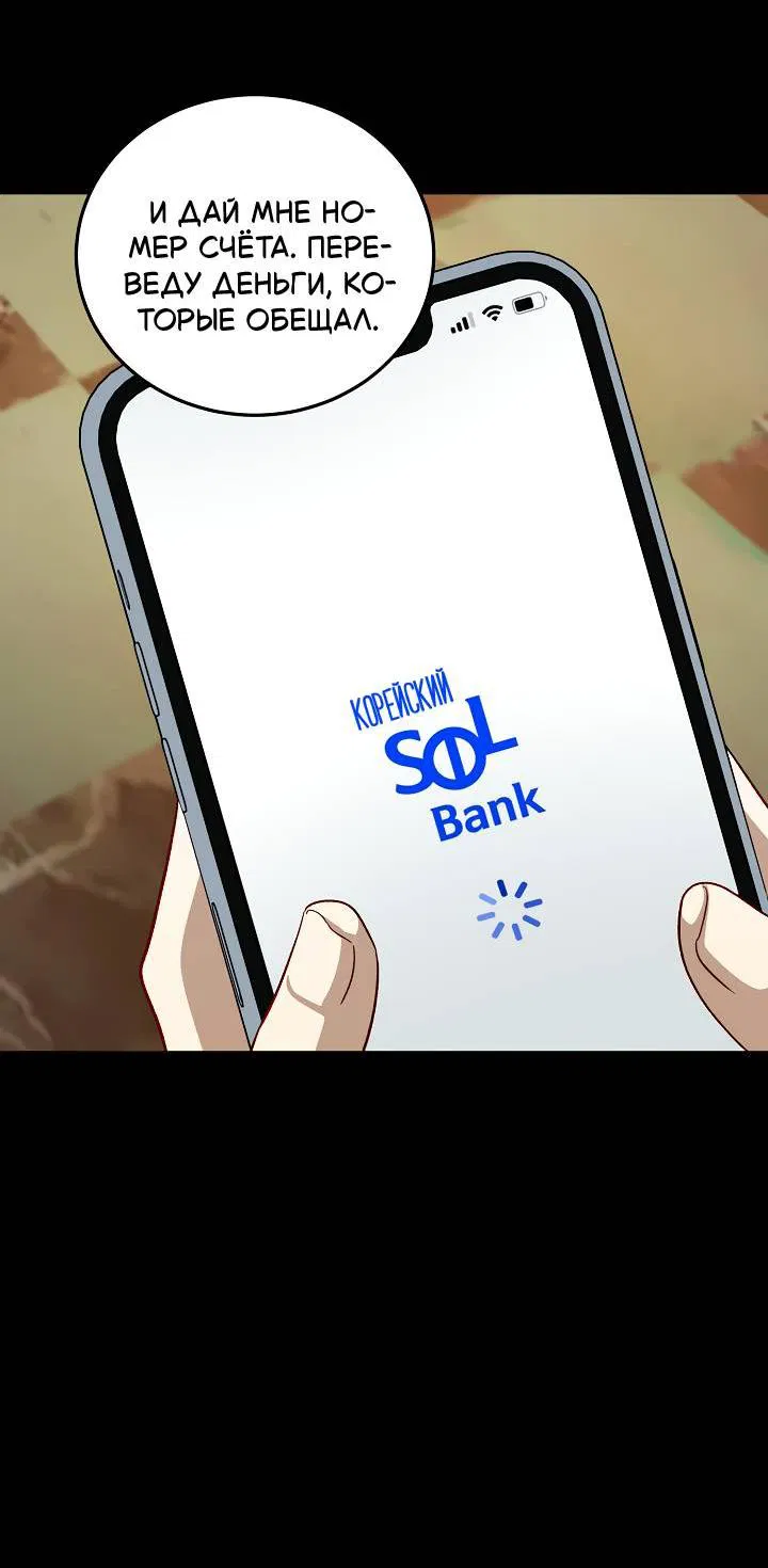 Манга Процентная ставка — 50% - Глава 5 Страница 54