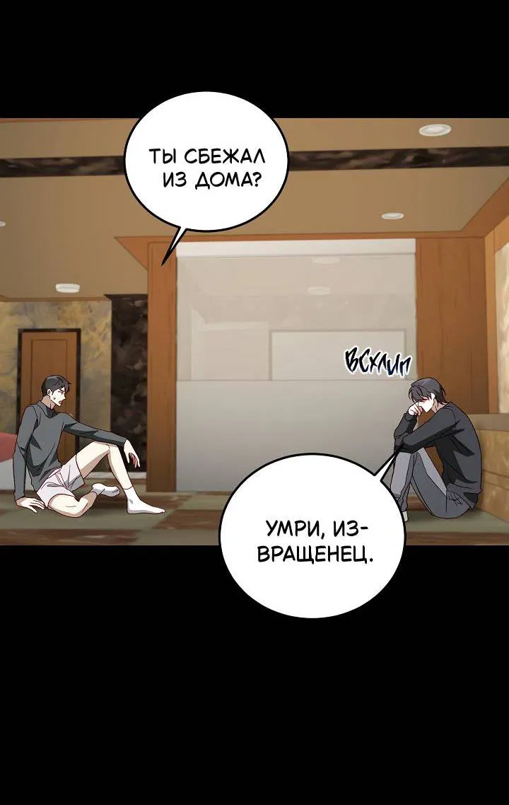 Манга Процентная ставка — 50% - Глава 5 Страница 33