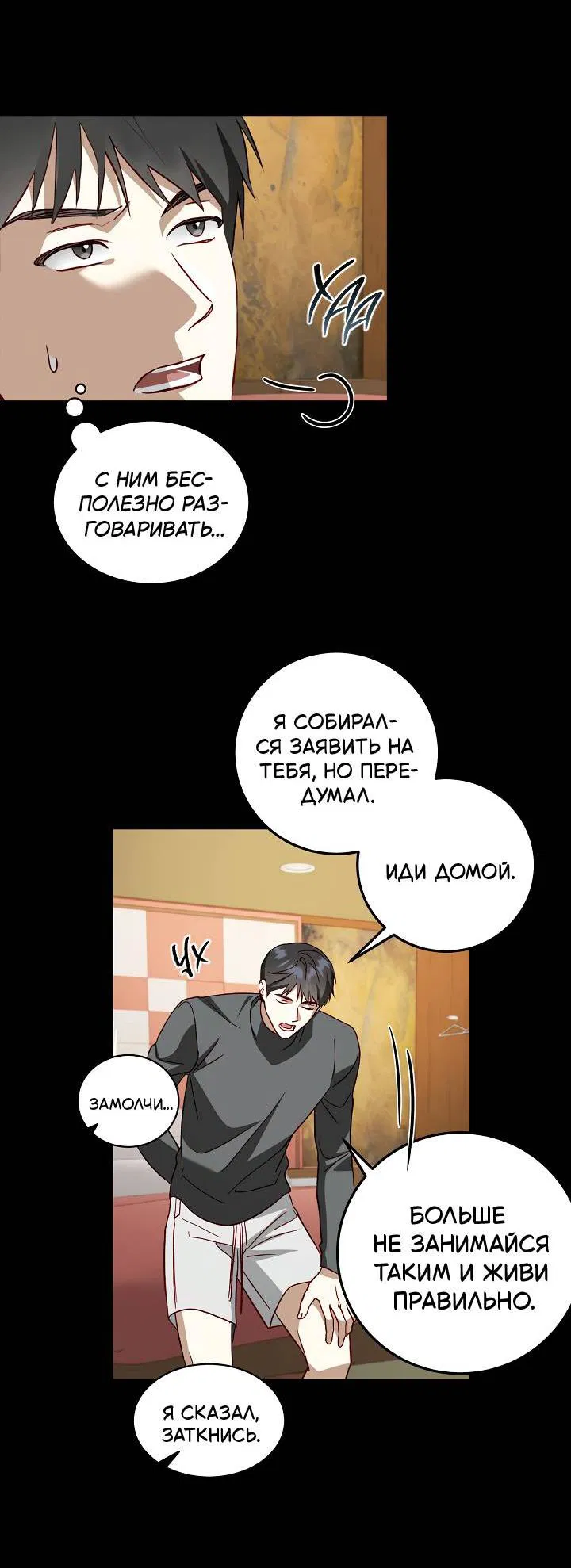 Манга Процентная ставка — 50% - Глава 5 Страница 34