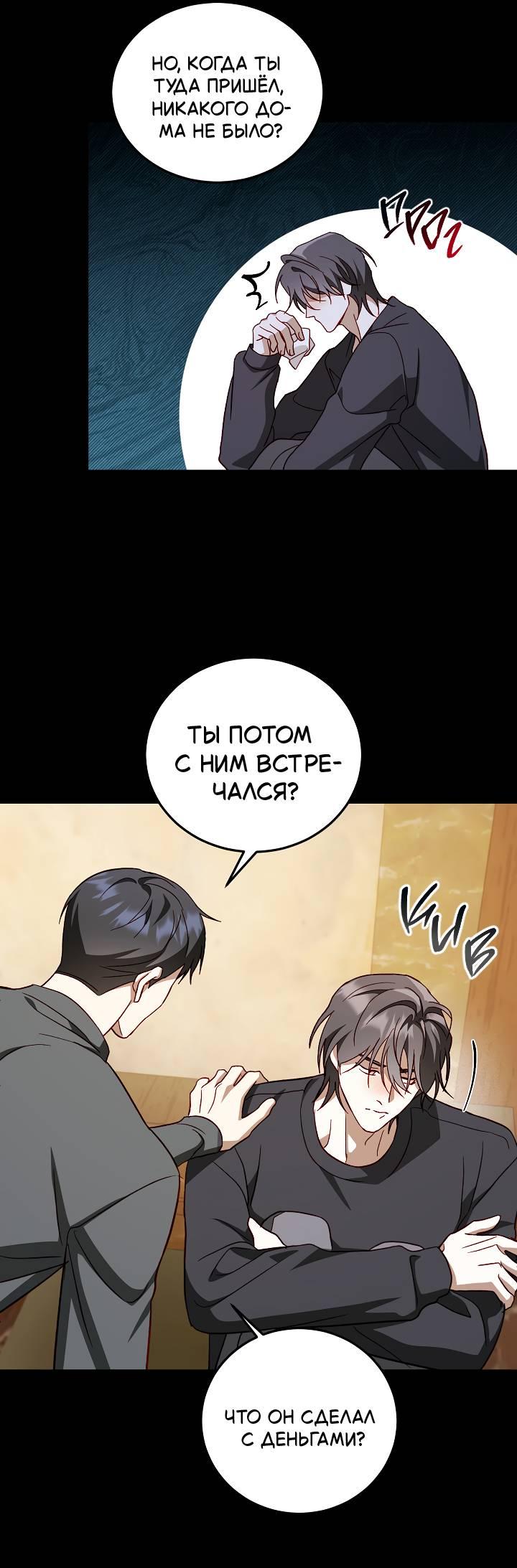 Манга Процентная ставка — 50% - Глава 5 Страница 46