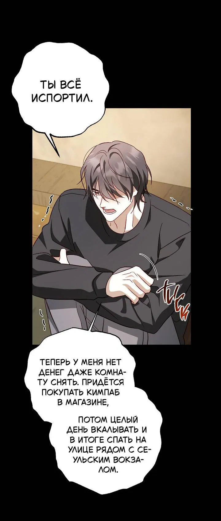 Манга Процентная ставка — 50% - Глава 5 Страница 31