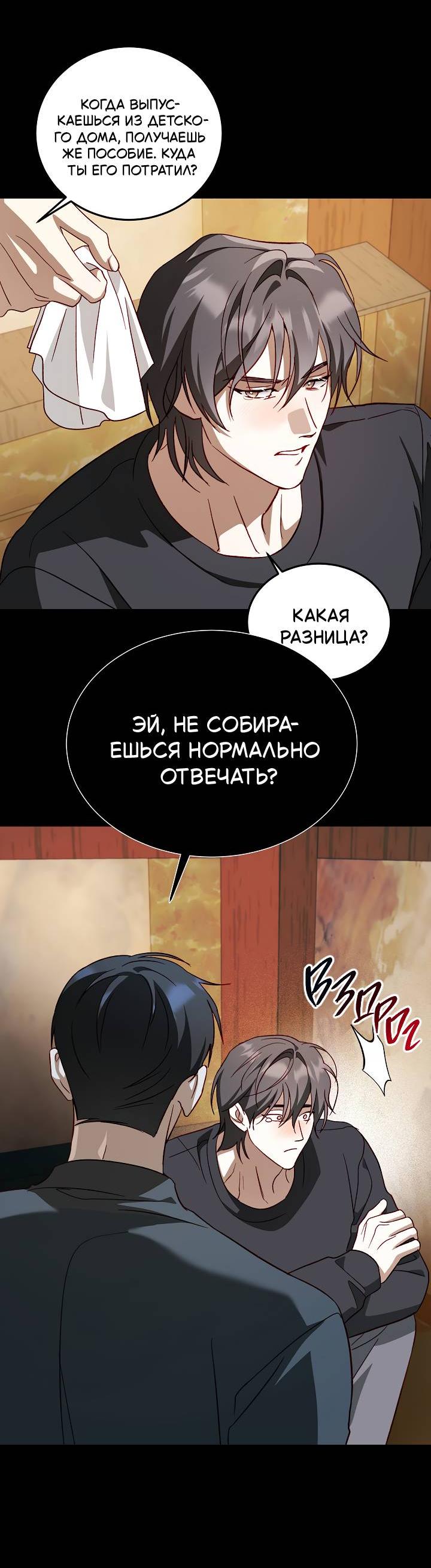 Манга Процентная ставка — 50% - Глава 5 Страница 43