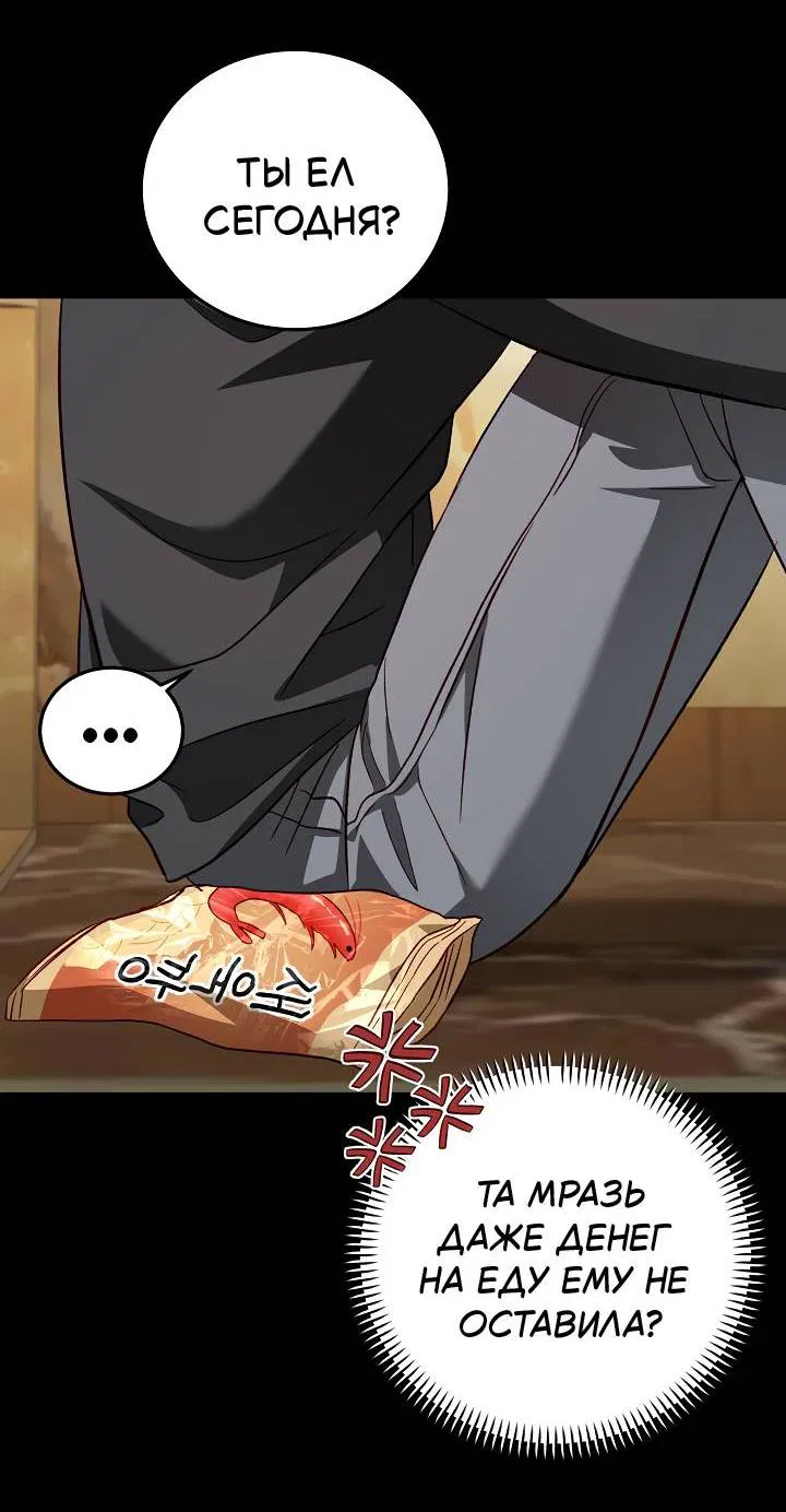 Манга Процентная ставка — 50% - Глава 5 Страница 50