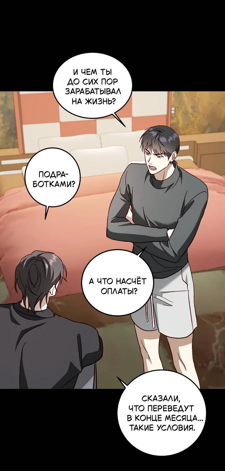Манга Процентная ставка — 50% - Глава 5 Страница 49