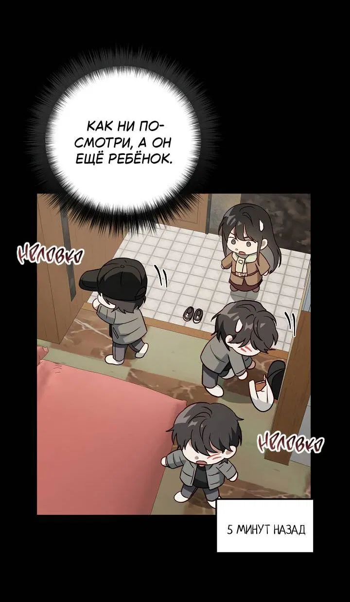 Манга Процентная ставка — 50% - Глава 4 Страница 58