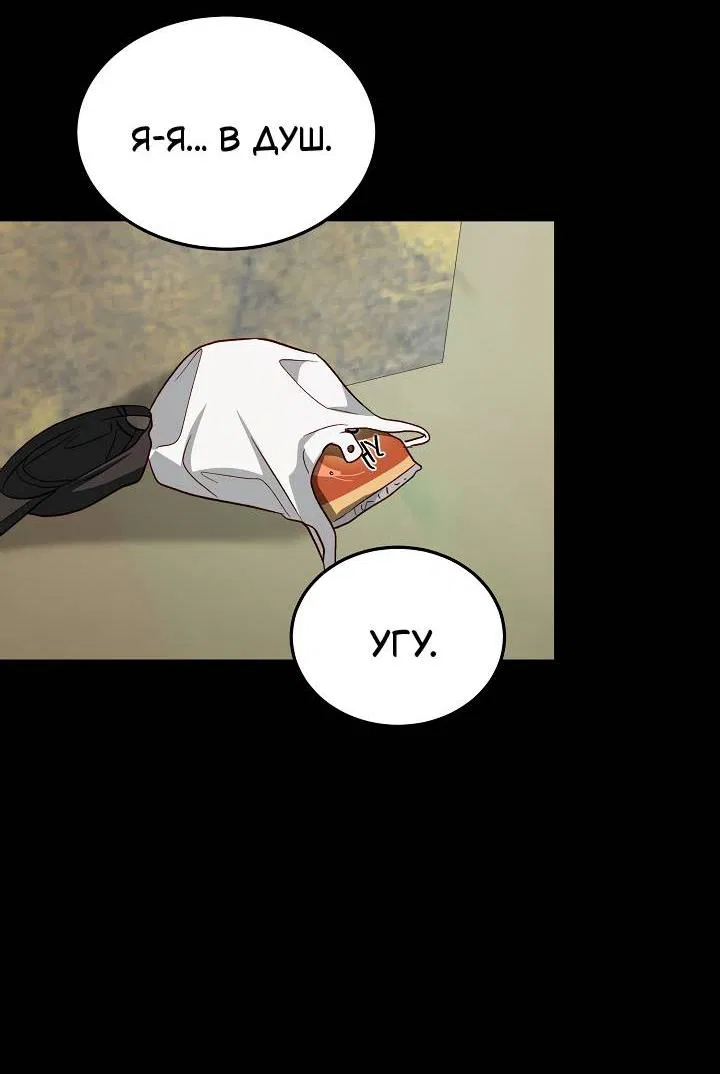 Манга Процентная ставка — 50% - Глава 4 Страница 54