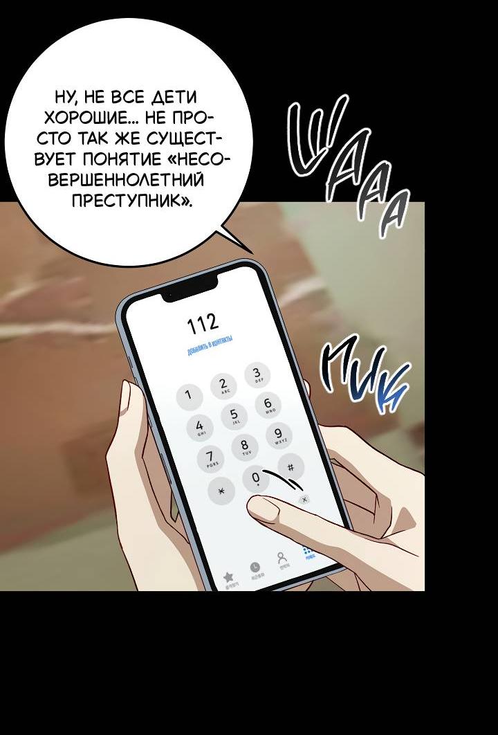 Манга Процентная ставка — 50% - Глава 4 Страница 61