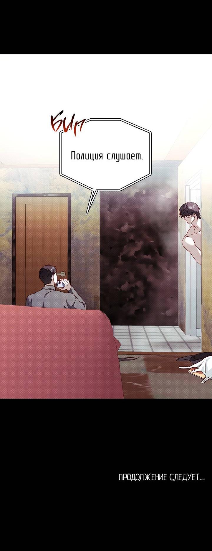 Манга Процентная ставка — 50% - Глава 4 Страница 66