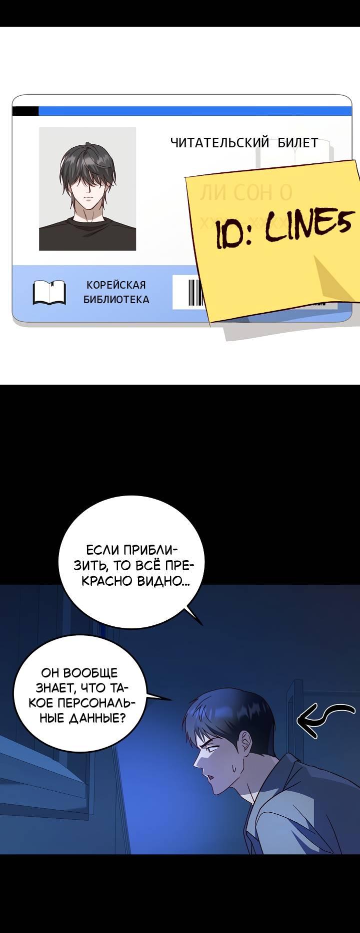 Манга Процентная ставка — 50% - Глава 3 Страница 24