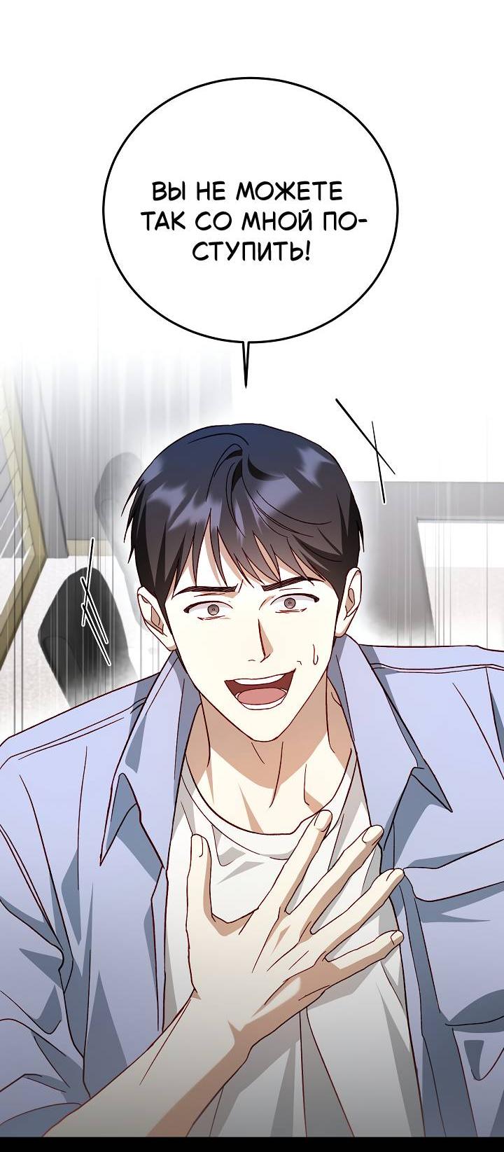 Манга Процентная ставка — 50% - Глава 3 Страница 62