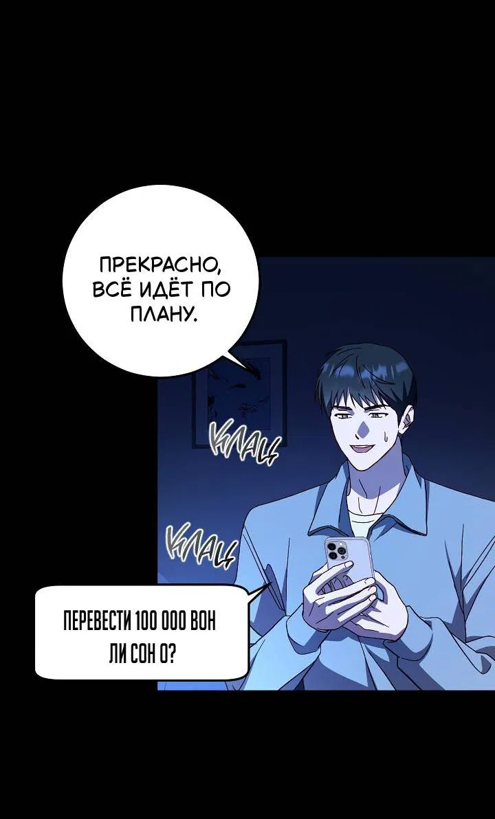 Манга Процентная ставка — 50% - Глава 3 Страница 36