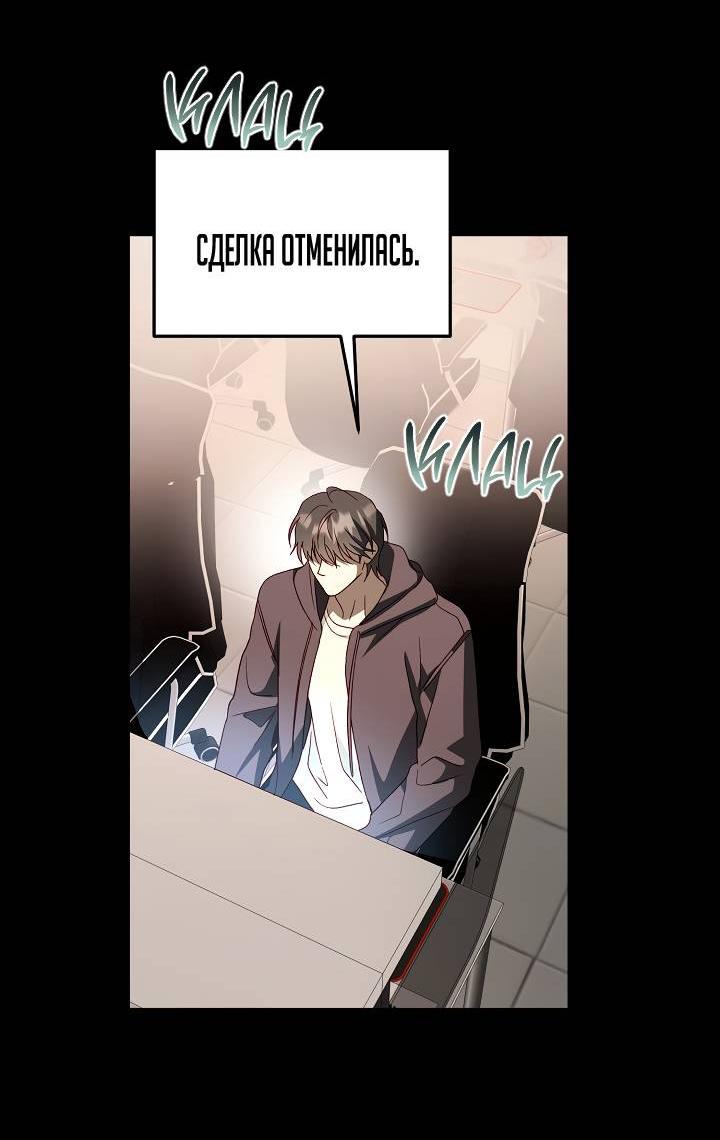 Манга Процентная ставка — 50% - Глава 3 Страница 9