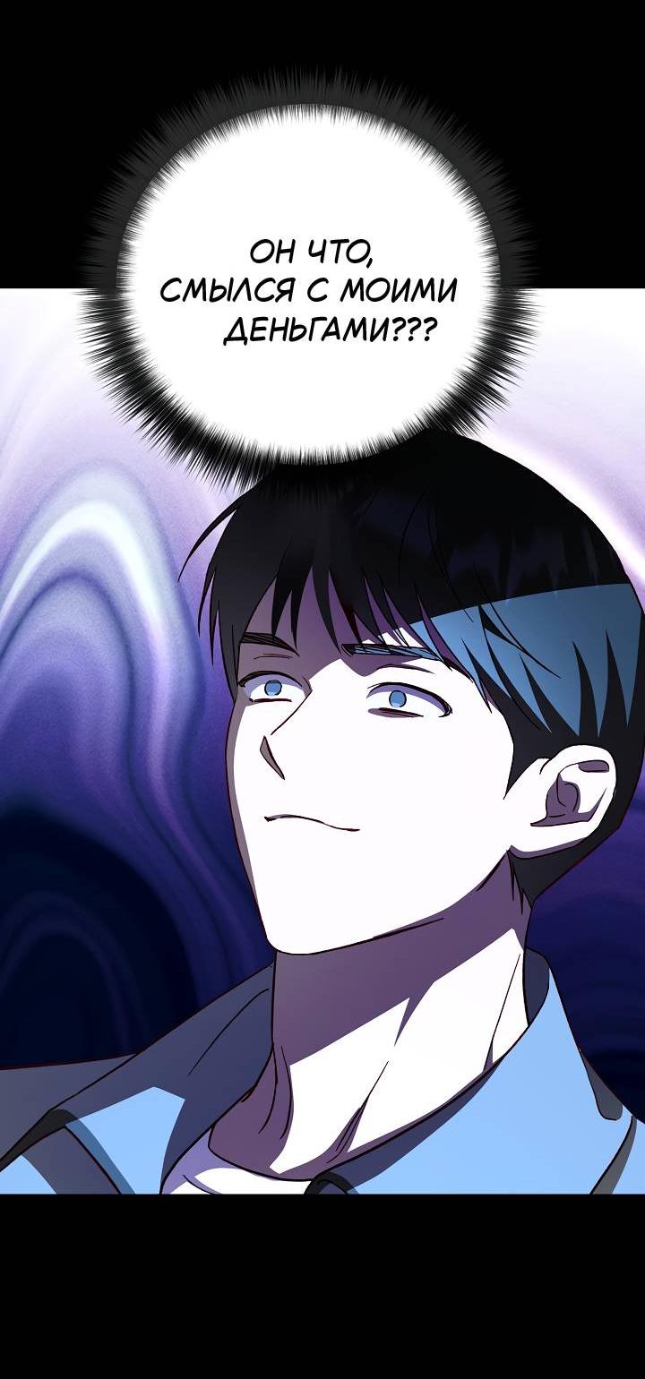 Манга Процентная ставка — 50% - Глава 3 Страница 43