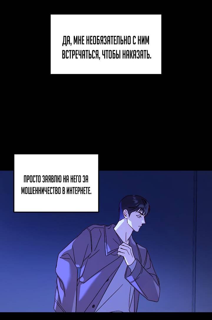 Манга Процентная ставка — 50% - Глава 3 Страница 45