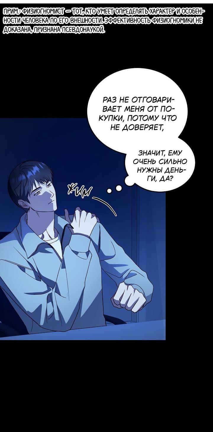 Манга Процентная ставка — 50% - Глава 3 Страница 15