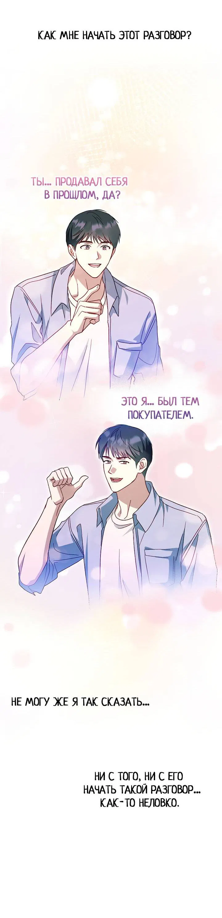 Манга Процентная ставка — 50% - Глава 3 Страница 58