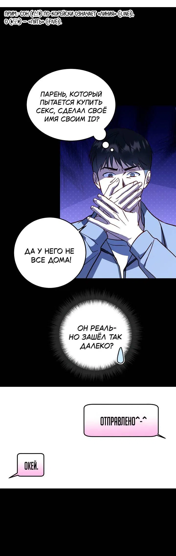 Манга Процентная ставка — 50% - Глава 3 Страница 39