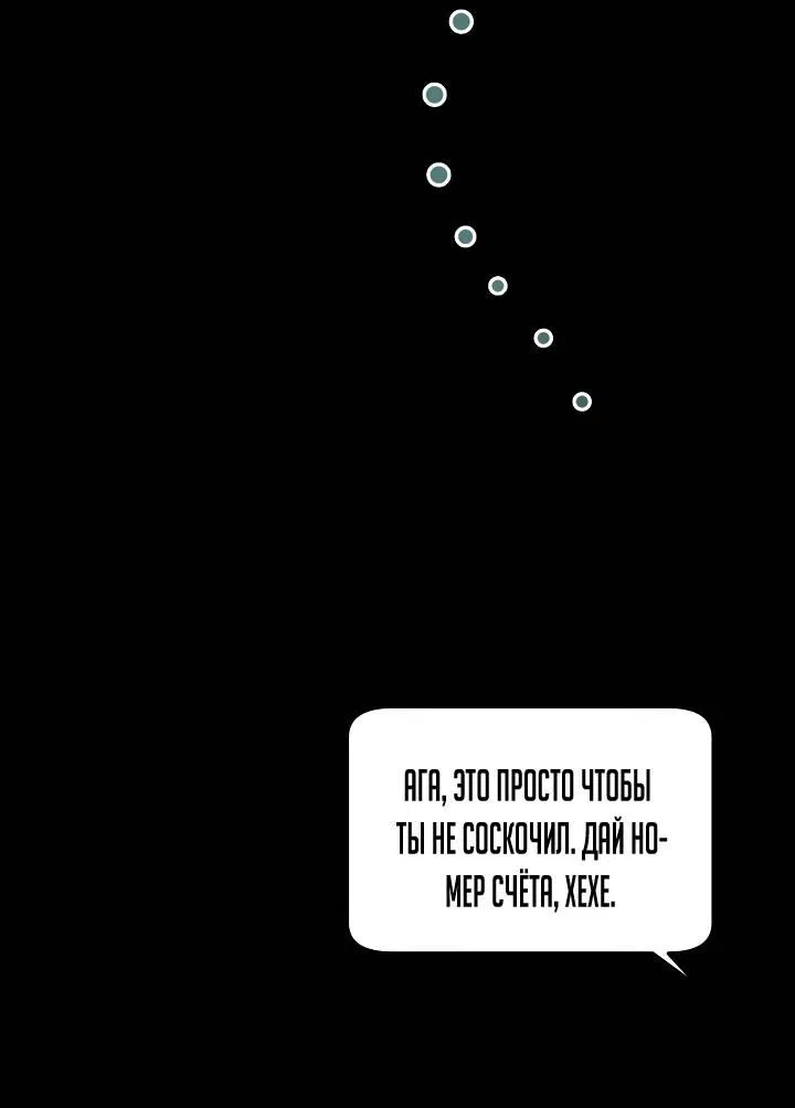 Манга Процентная ставка — 50% - Глава 3 Страница 32