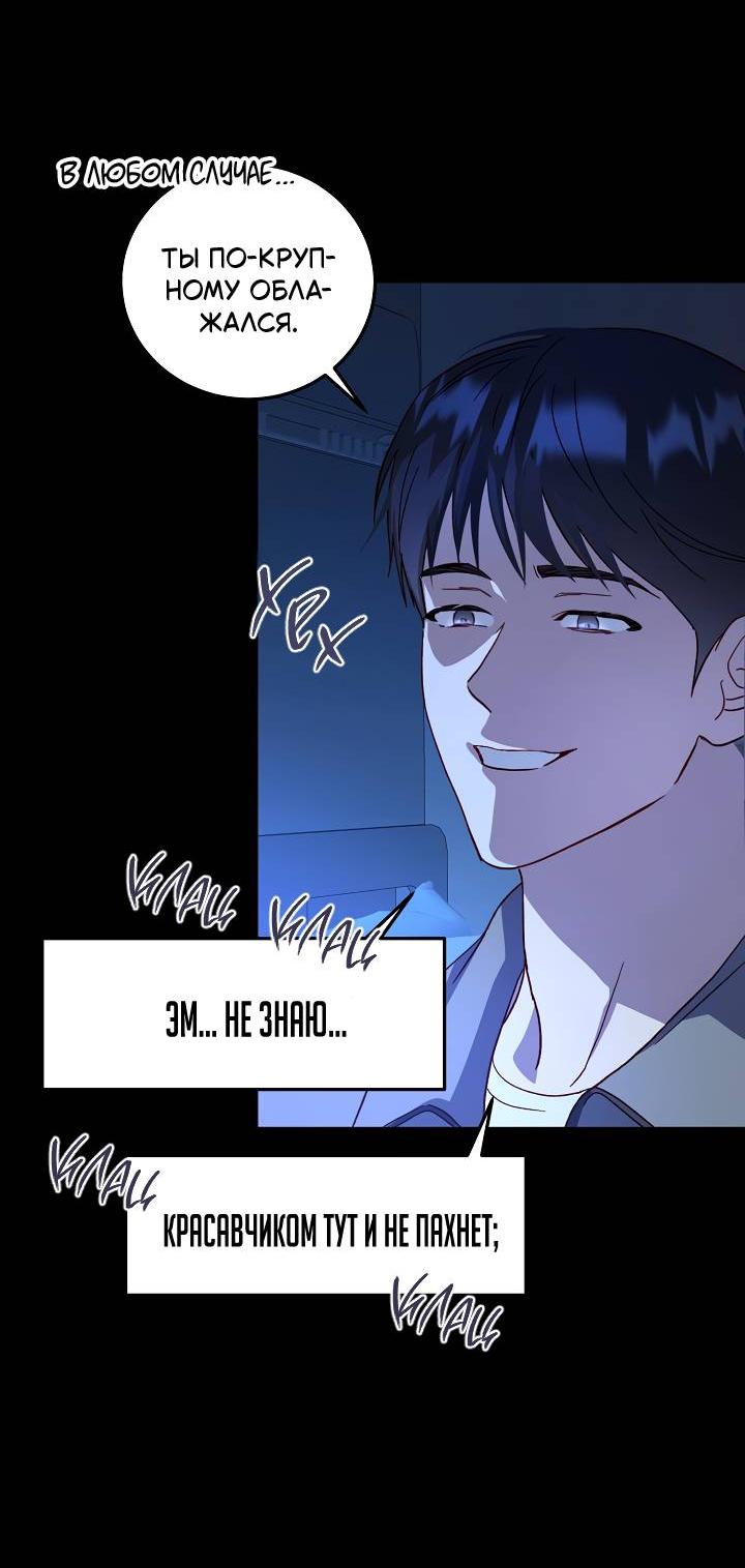 Манга Процентная ставка — 50% - Глава 3 Страница 25