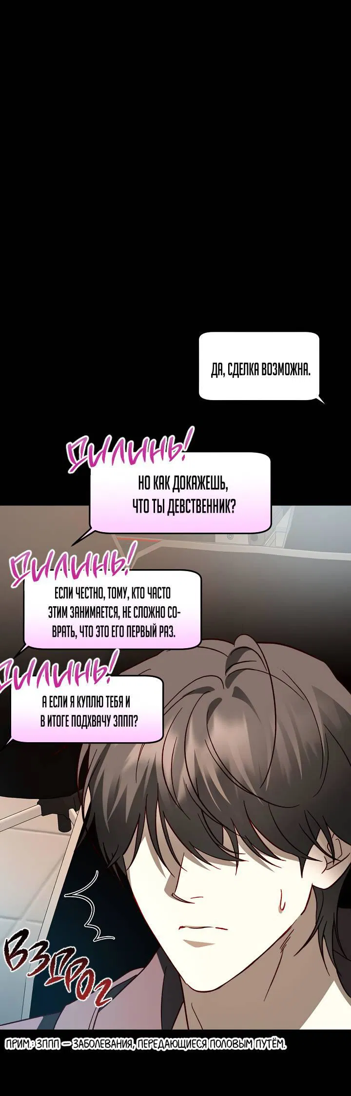 Манга Процентная ставка — 50% - Глава 3 Страница 11