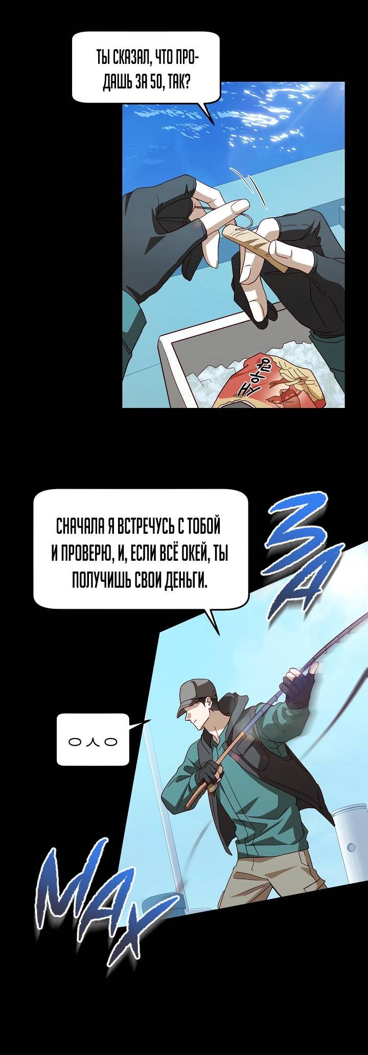 Манга Процентная ставка — 50% - Глава 3 Страница 27