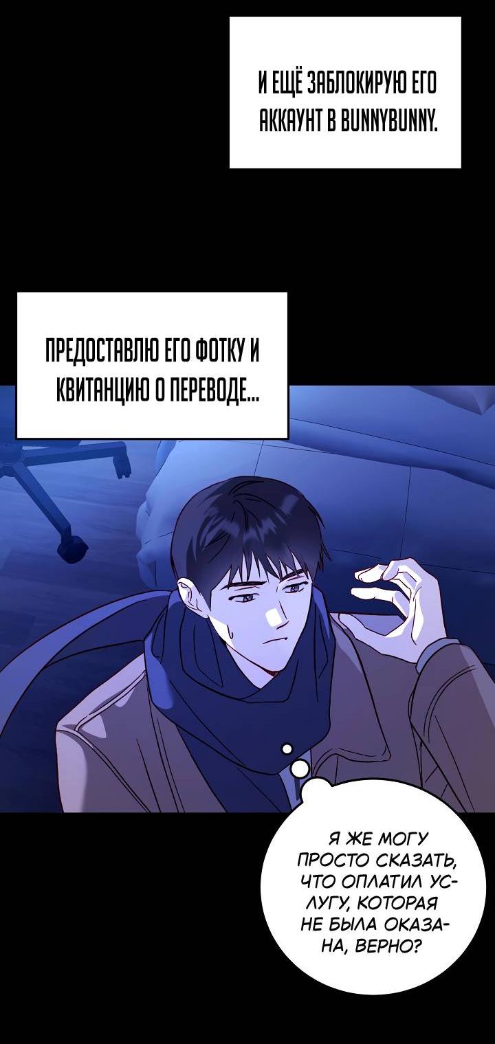 Манга Процентная ставка — 50% - Глава 3 Страница 46