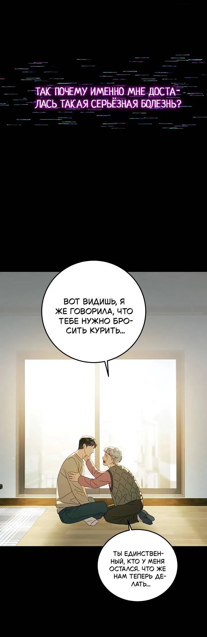 Манга Процентная ставка — 50% - Глава 2 Страница 8