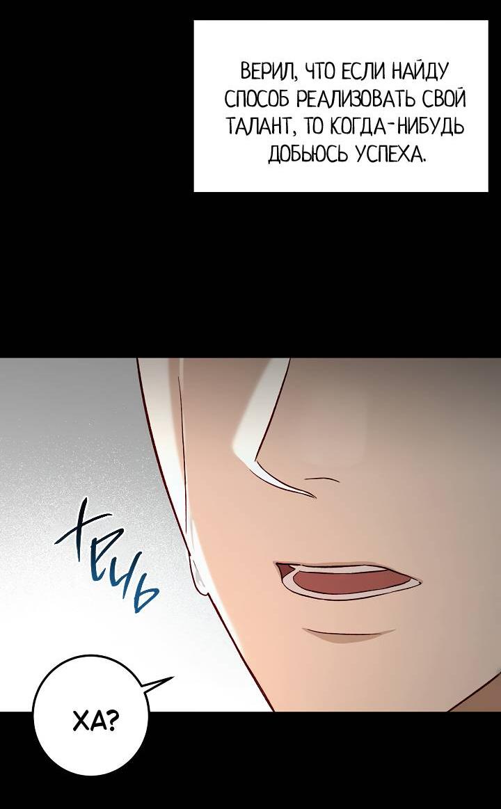 Манга Процентная ставка — 50% - Глава 2 Страница 51