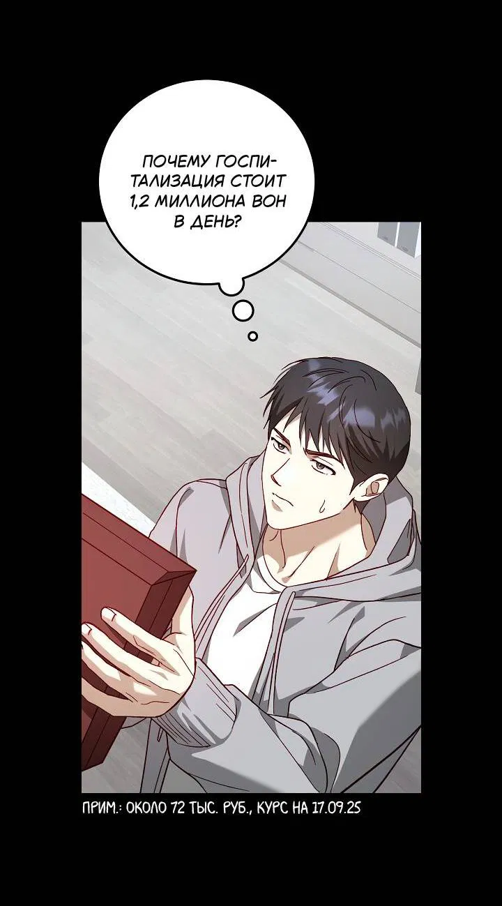 Манга Процентная ставка — 50% - Глава 2 Страница 14