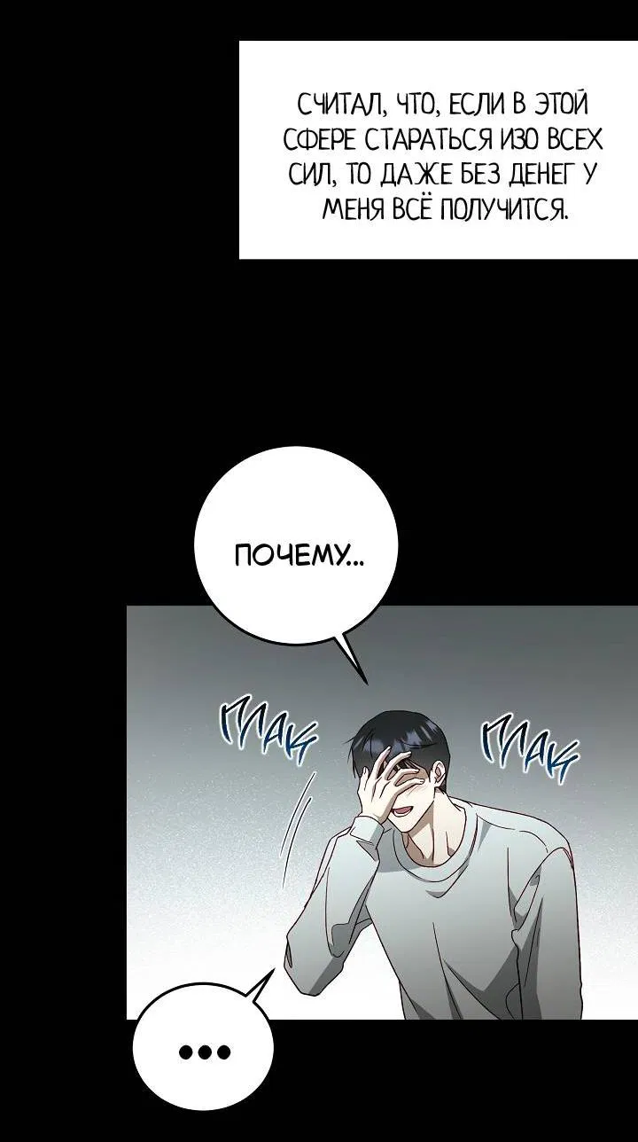Манга Процентная ставка — 50% - Глава 2 Страница 52