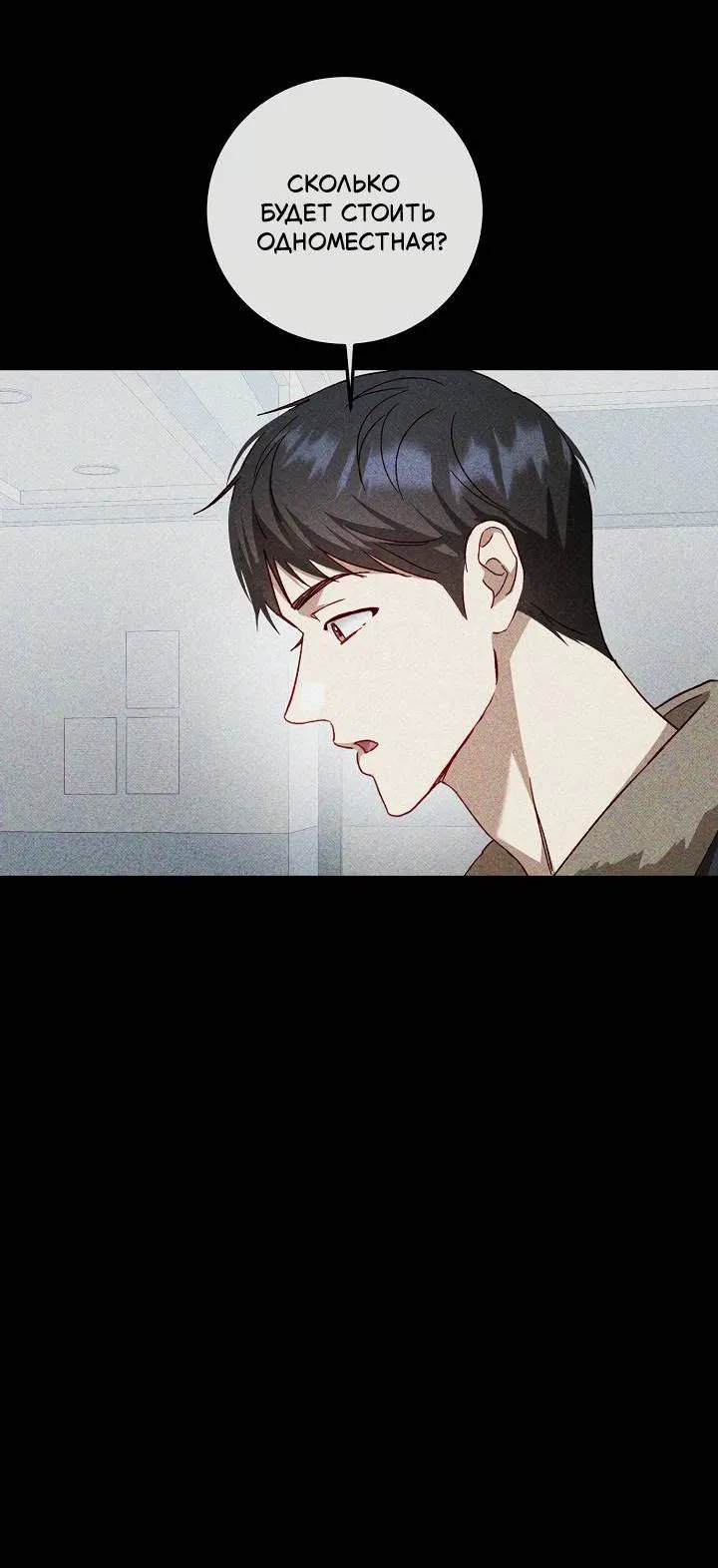 Манга Процентная ставка — 50% - Глава 2 Страница 12