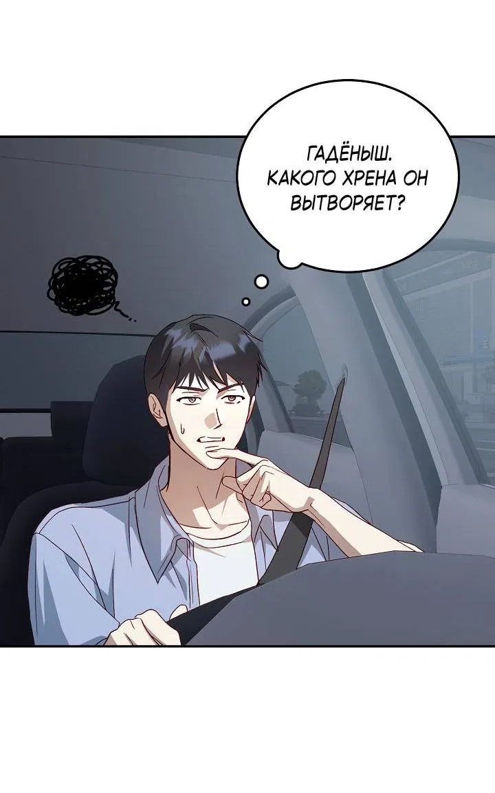 Манга Процентная ставка — 50% - Глава 1 Страница 35