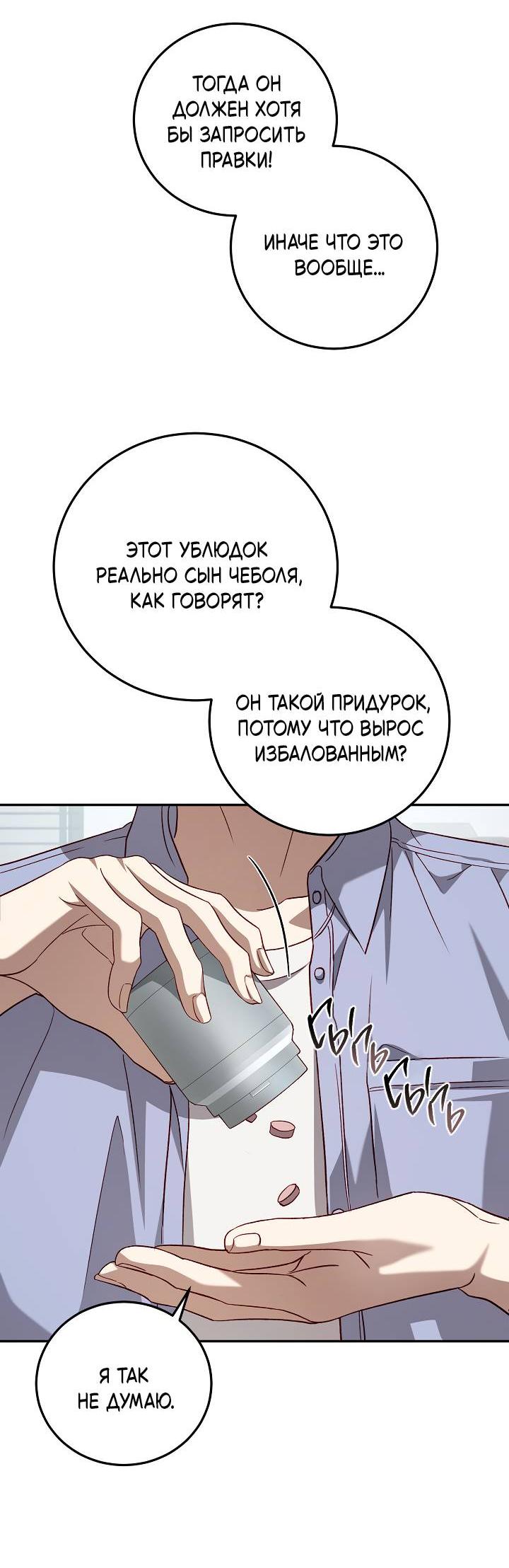 Манга Процентная ставка — 50% - Глава 1 Страница 9