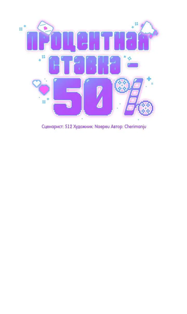 Манга Процентная ставка — 50% - Глава 0 Страница 20