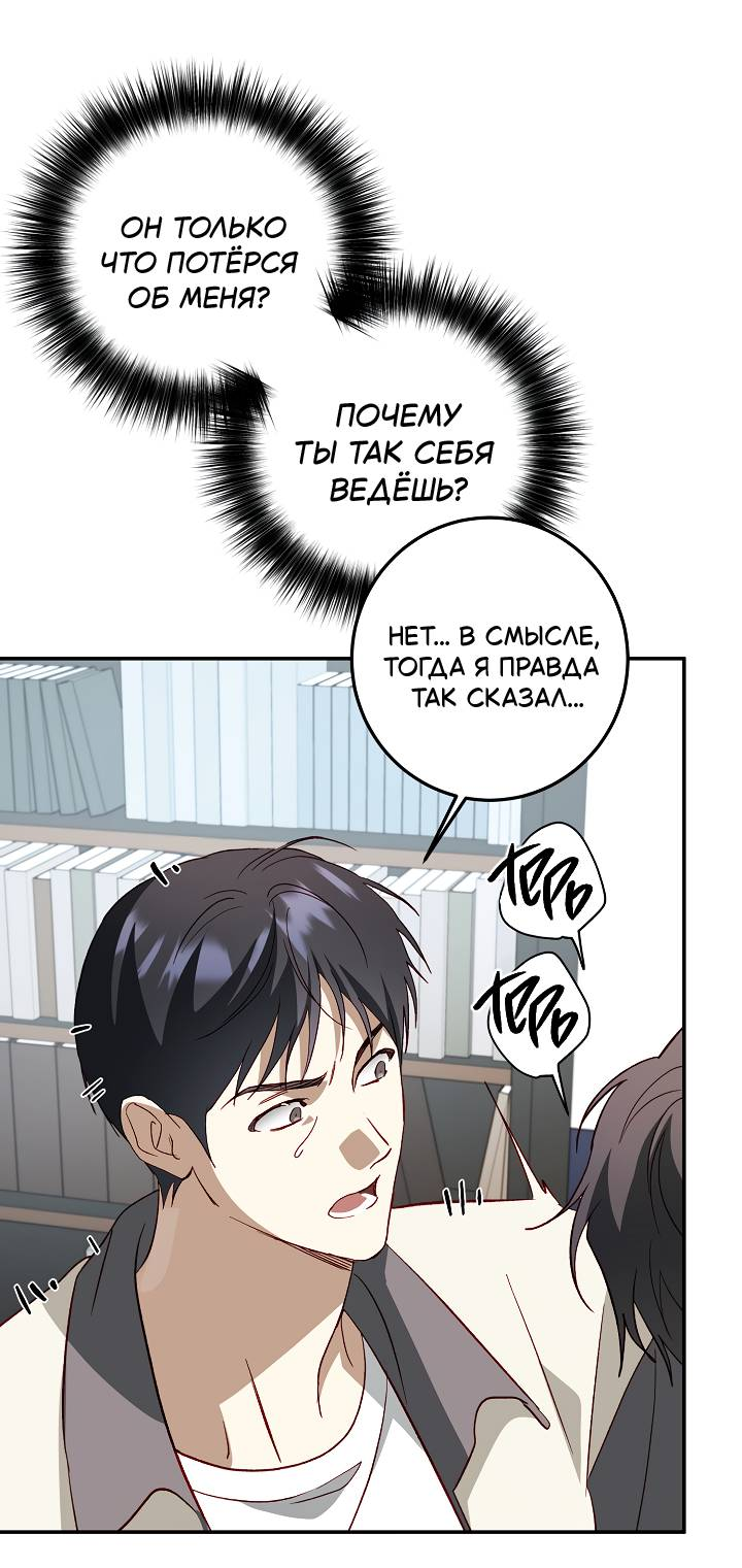 Манга Процентная ставка — 50% - Глава 11 Страница 48