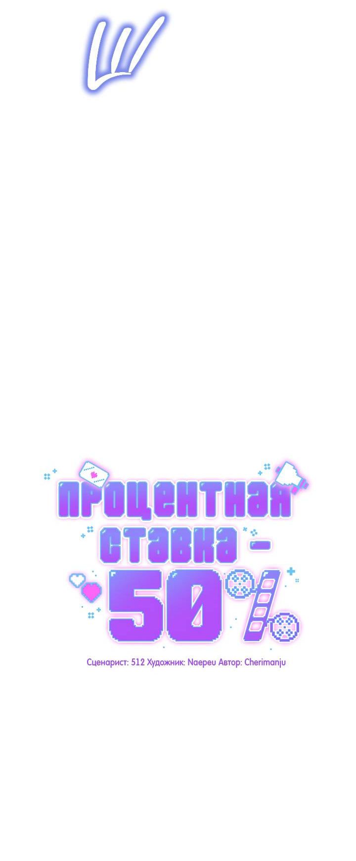 Манга Процентная ставка — 50% - Глава 11 Страница 4