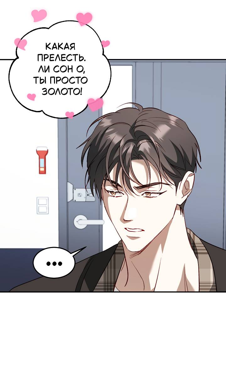 Манга Процентная ставка — 50% - Глава 11 Страница 16