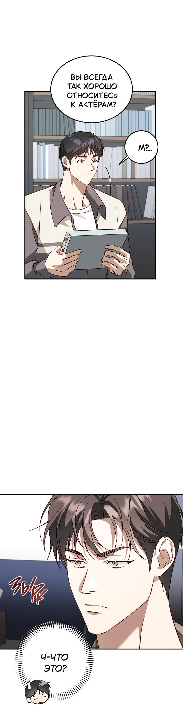 Манга Процентная ставка — 50% - Глава 11 Страница 17