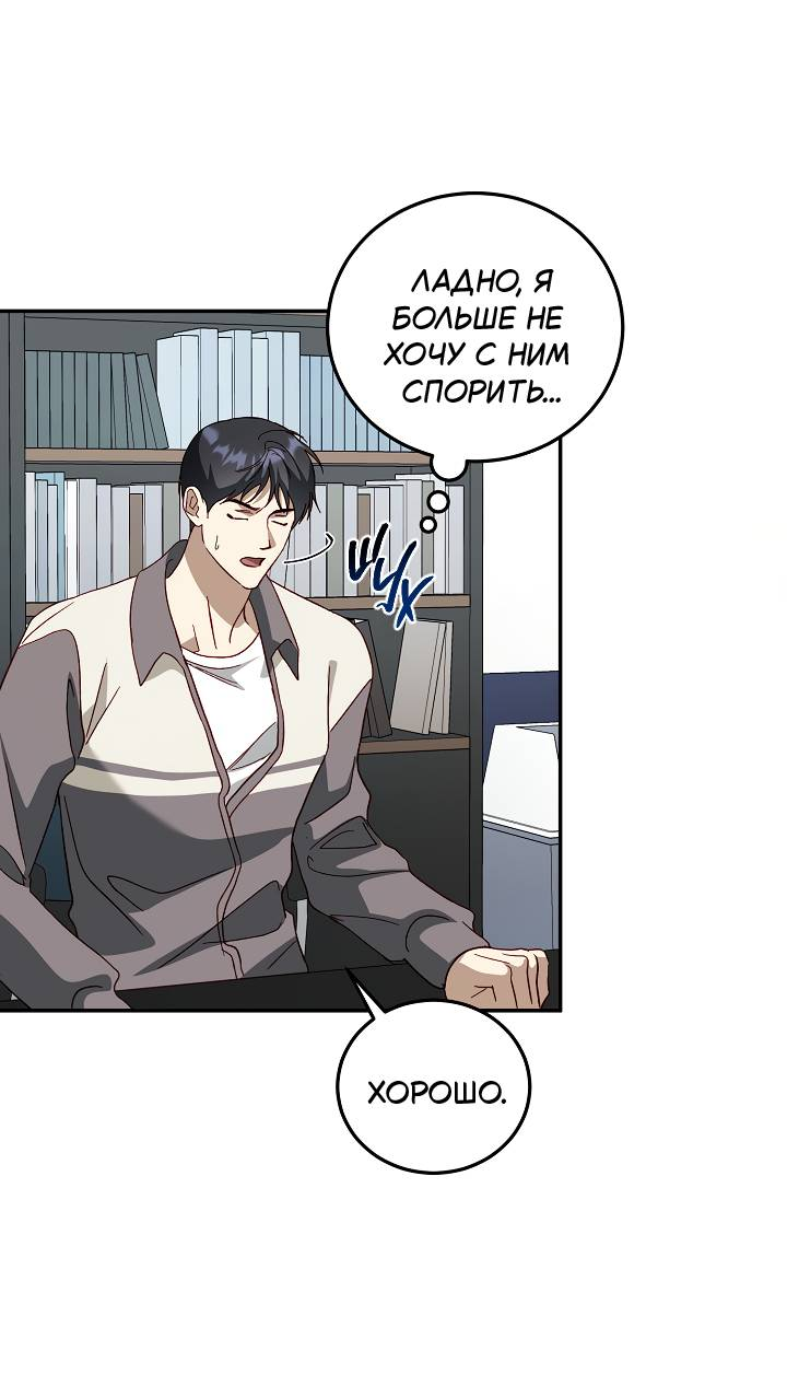 Манга Процентная ставка — 50% - Глава 11 Страница 38