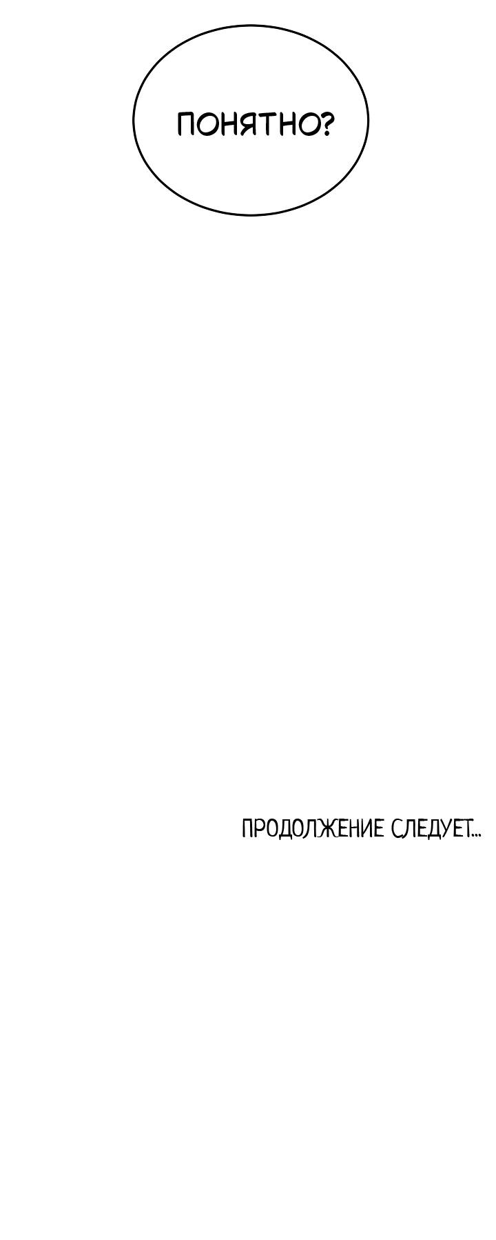 Манга Процентная ставка — 50% - Глава 11 Страница 60