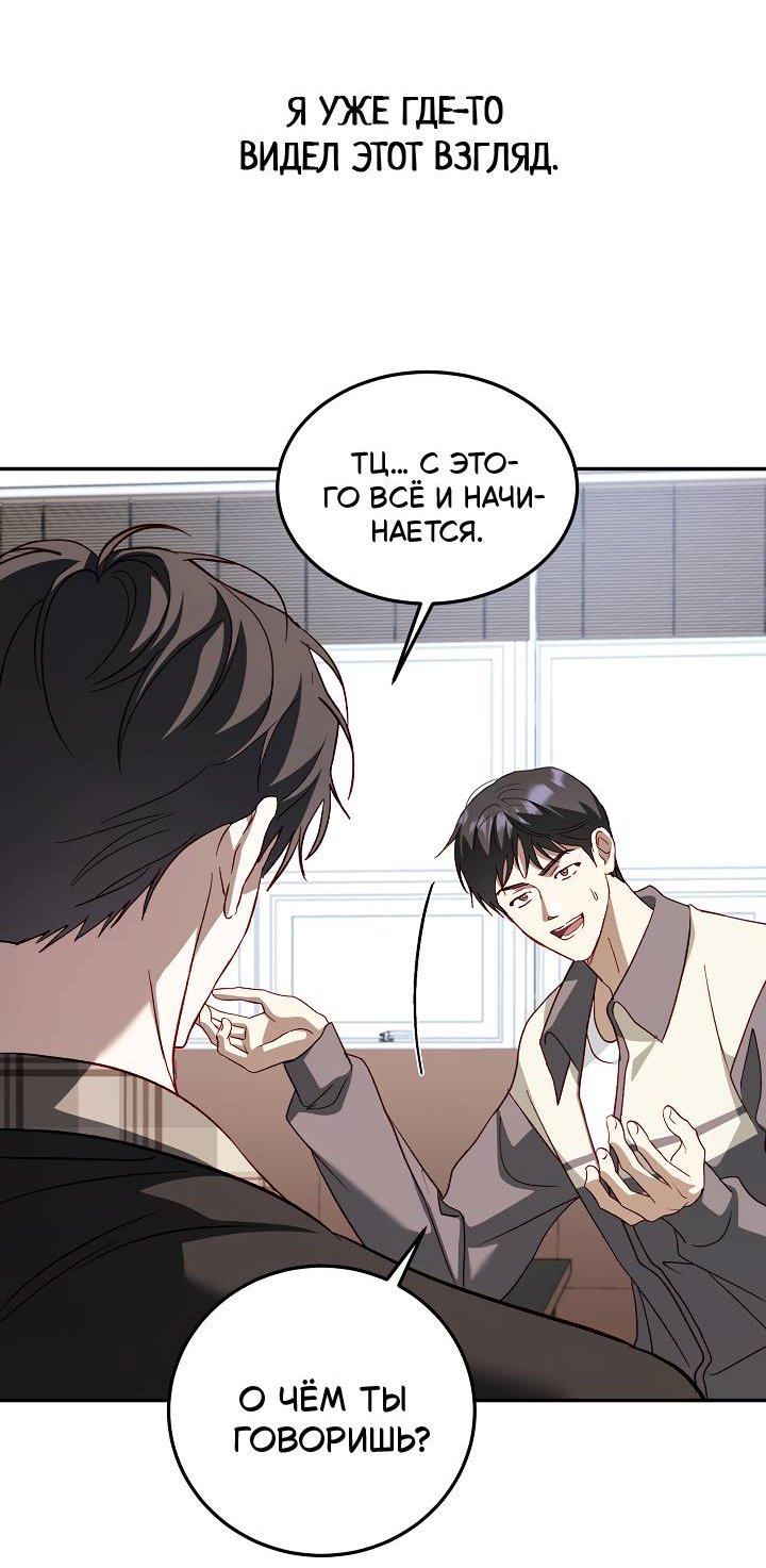 Манга Процентная ставка — 50% - Глава 11 Страница 19